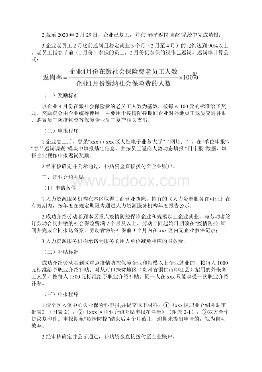 疫情防护企业工作总结.docx_第2页