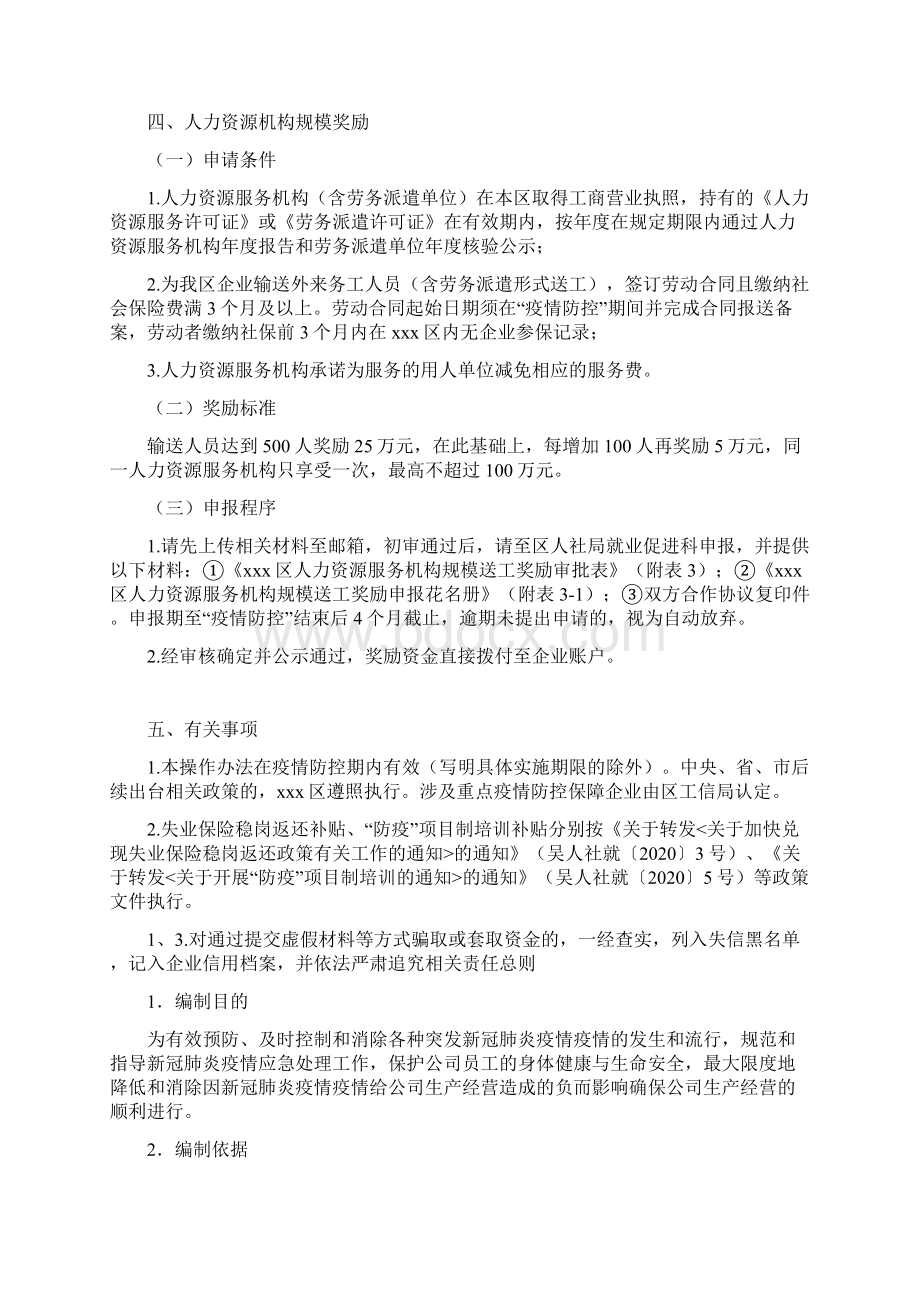 疫情防护企业工作总结.docx_第3页