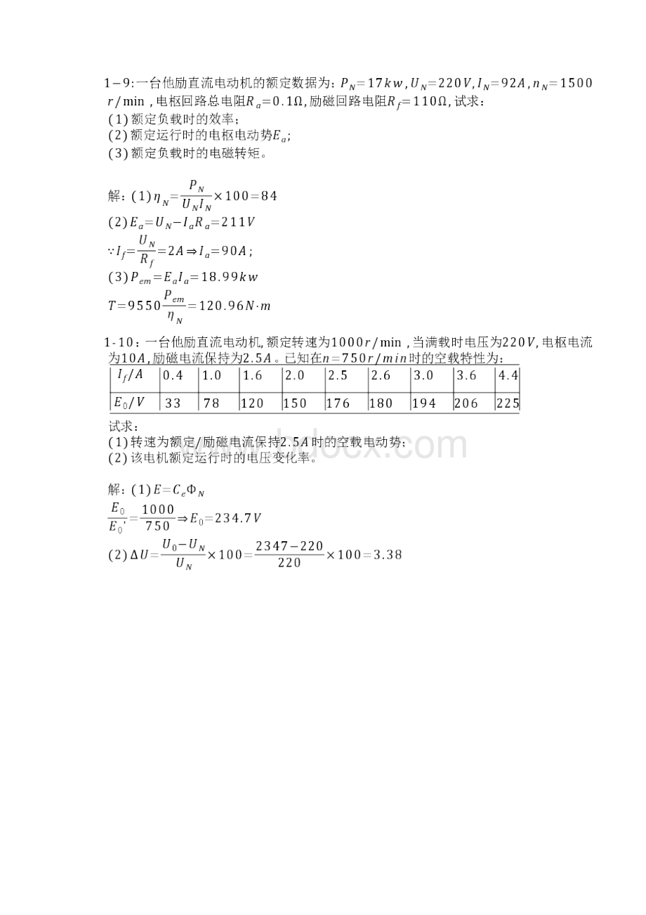 电机和拖动作业题解文档格式.docx_第2页