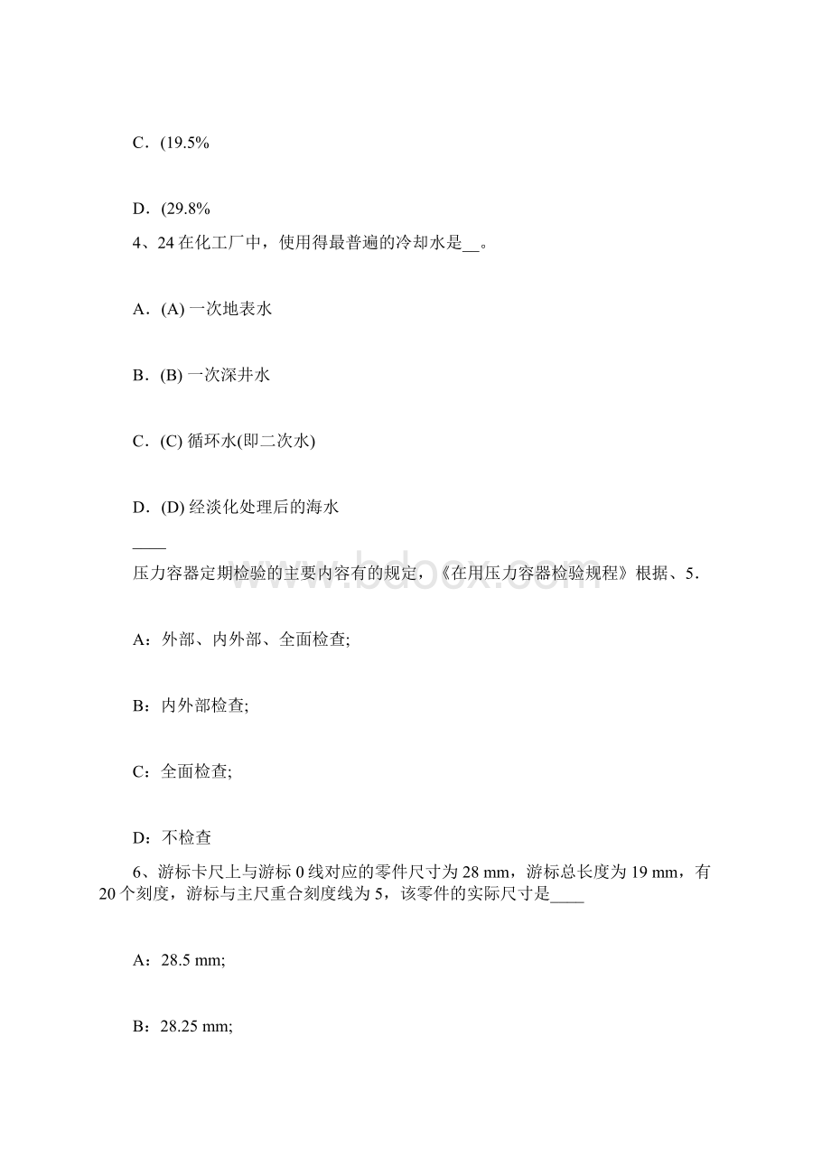 上半年湖南省化工工程师资料化验室安全管理制度模拟试题.docx_第2页