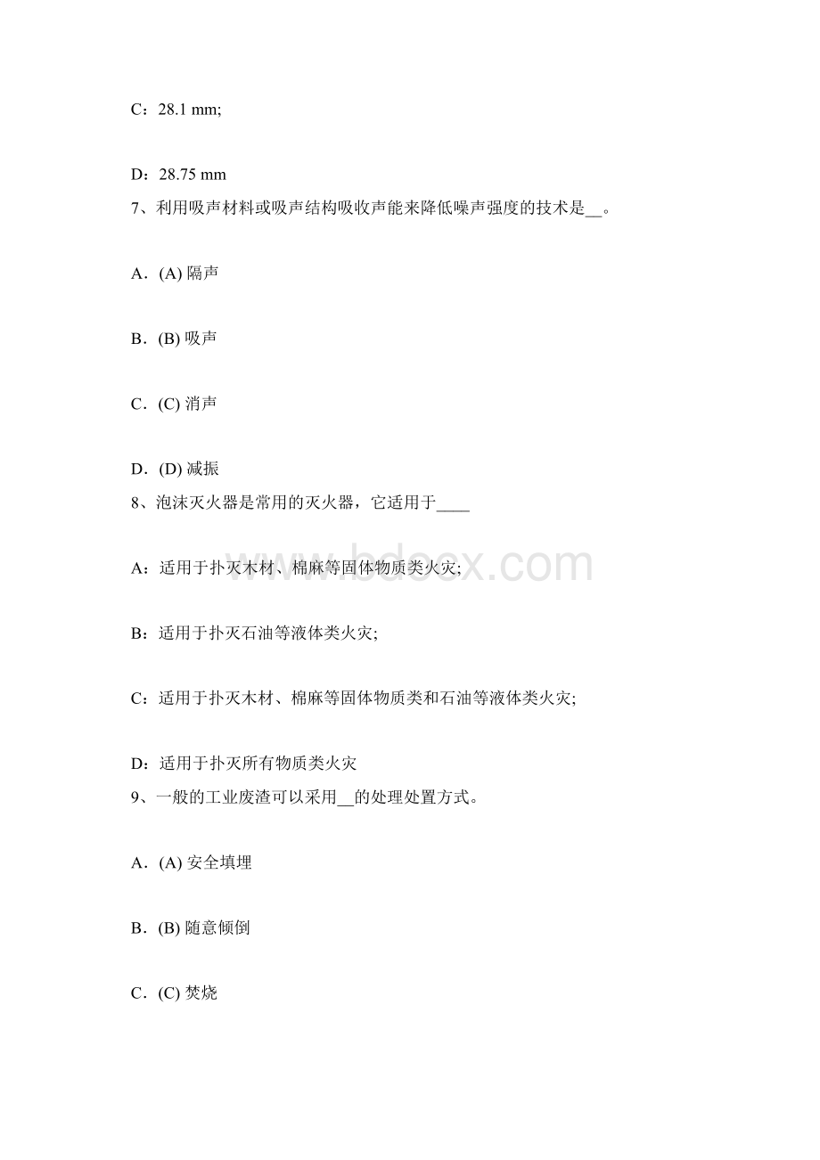 上半年湖南省化工工程师资料化验室安全管理制度模拟试题.docx_第3页