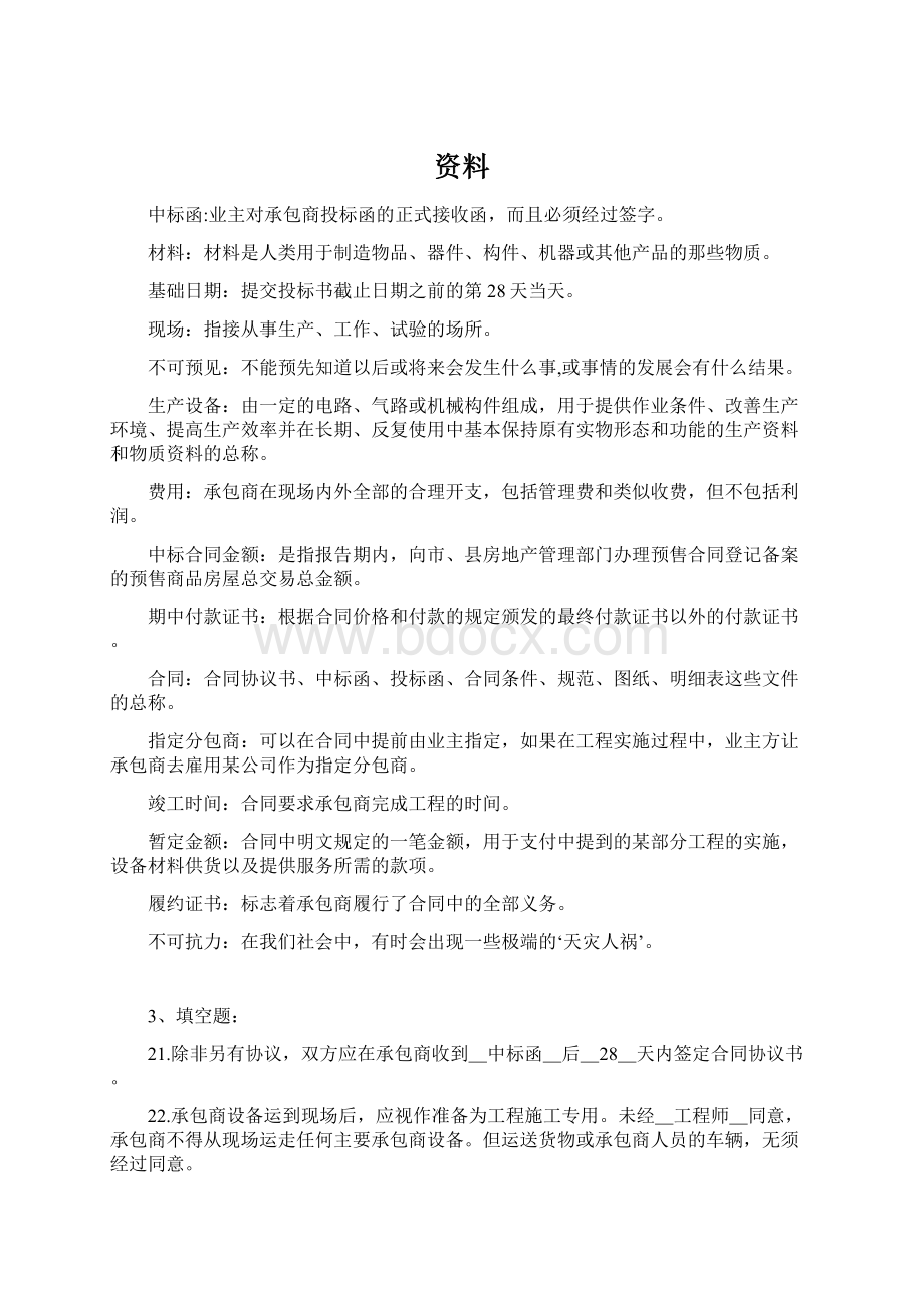 资料Word文档下载推荐.docx_第1页