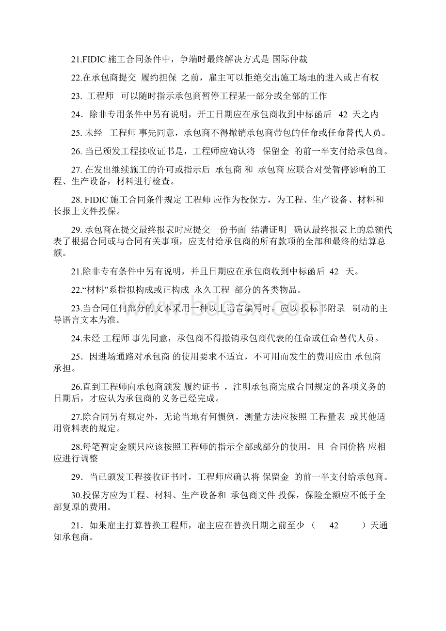 资料Word文档下载推荐.docx_第3页