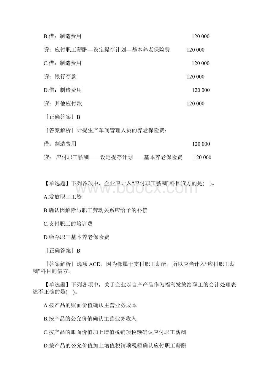 初级会计职称《会计实务》测试题及答案二含答案.docx_第2页