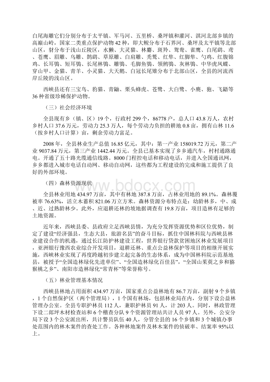 西峡县林地保护利用总体规划.docx_第3页