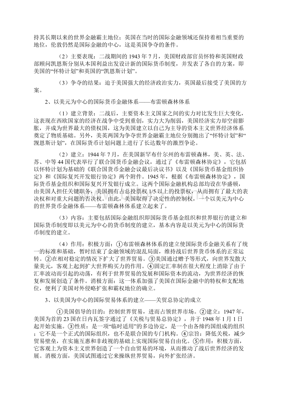 九年级历史经济全球化中考冲刺专题.docx_第2页