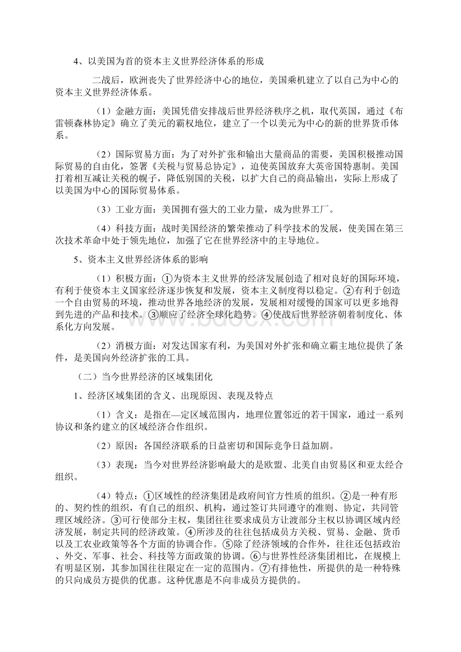 九年级历史经济全球化中考冲刺专题.docx_第3页