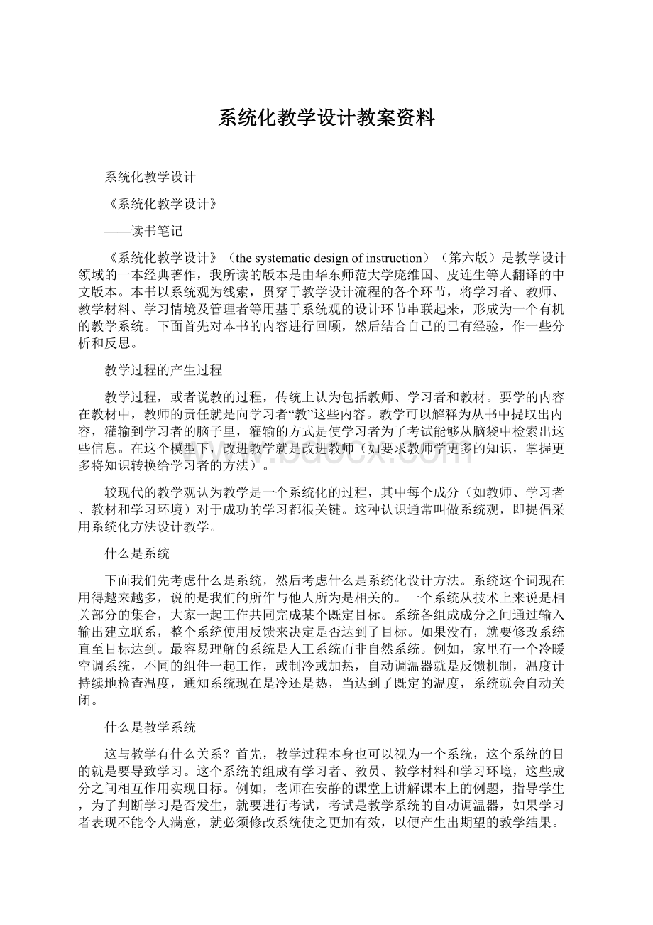 系统化教学设计教案资料.docx_第1页