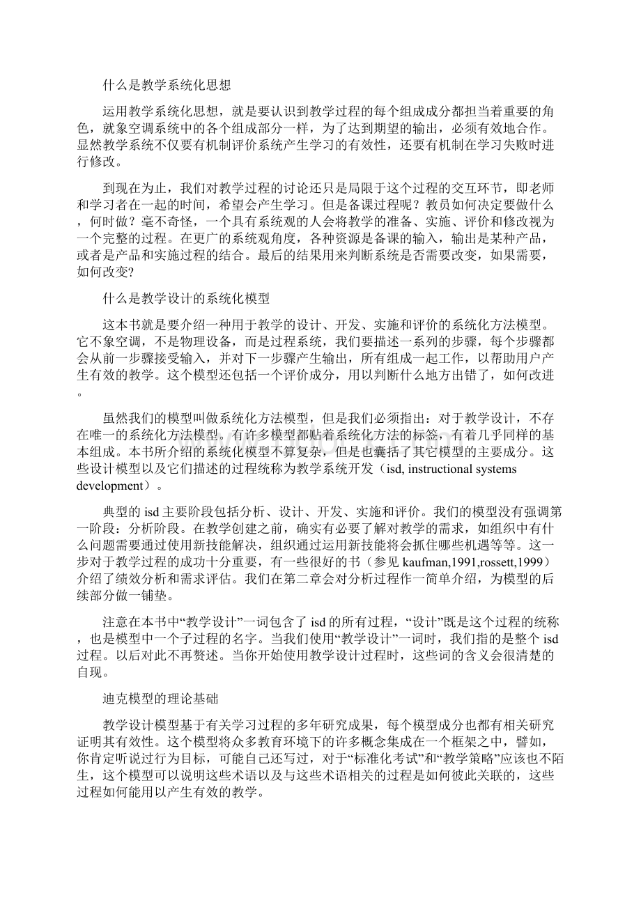 系统化教学设计教案资料Word格式.docx_第2页