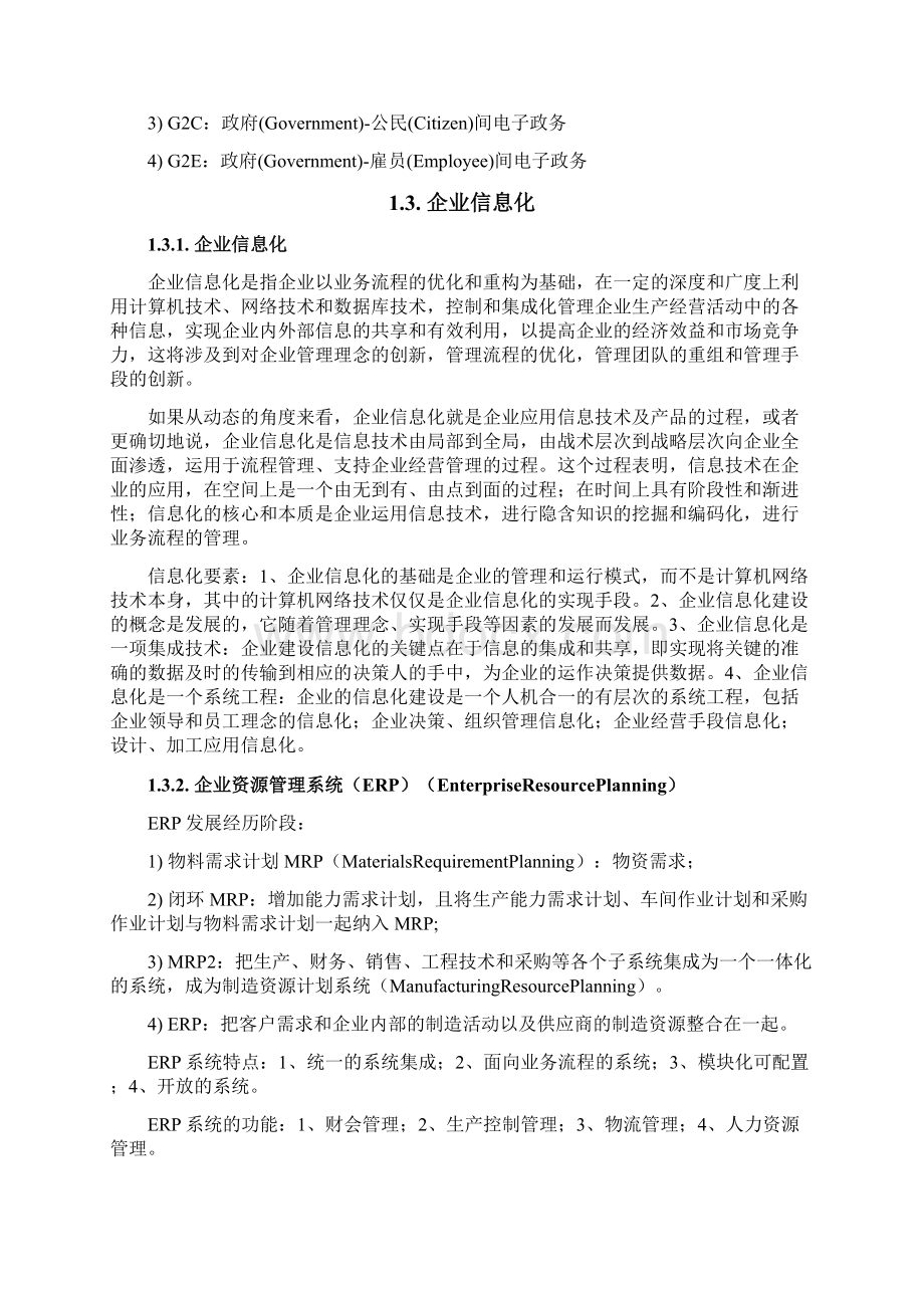 项目管理系统集成项目管理工程师整理笔记Word格式文档下载.docx_第2页