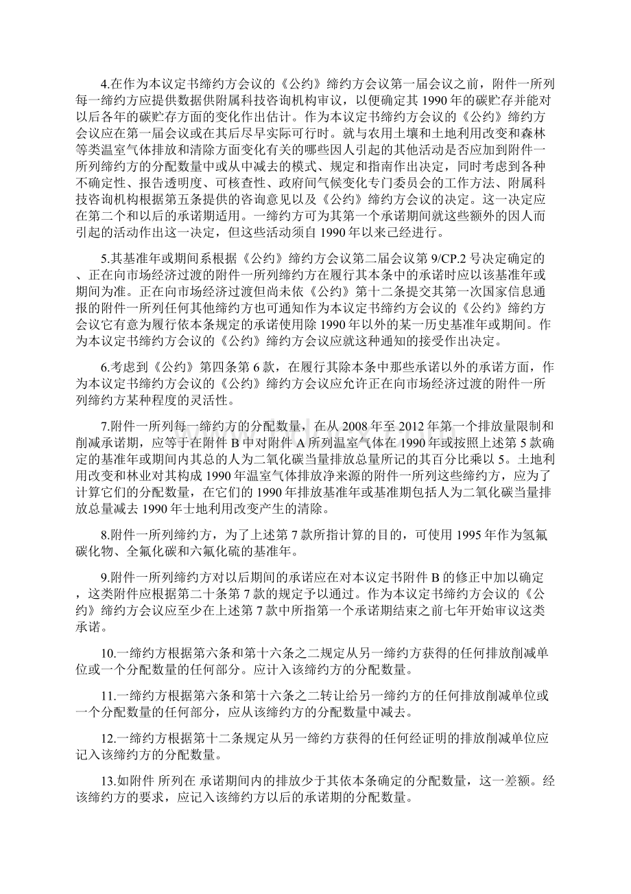 《联合国气候变化框架公约》京都议定书全文.docx_第3页