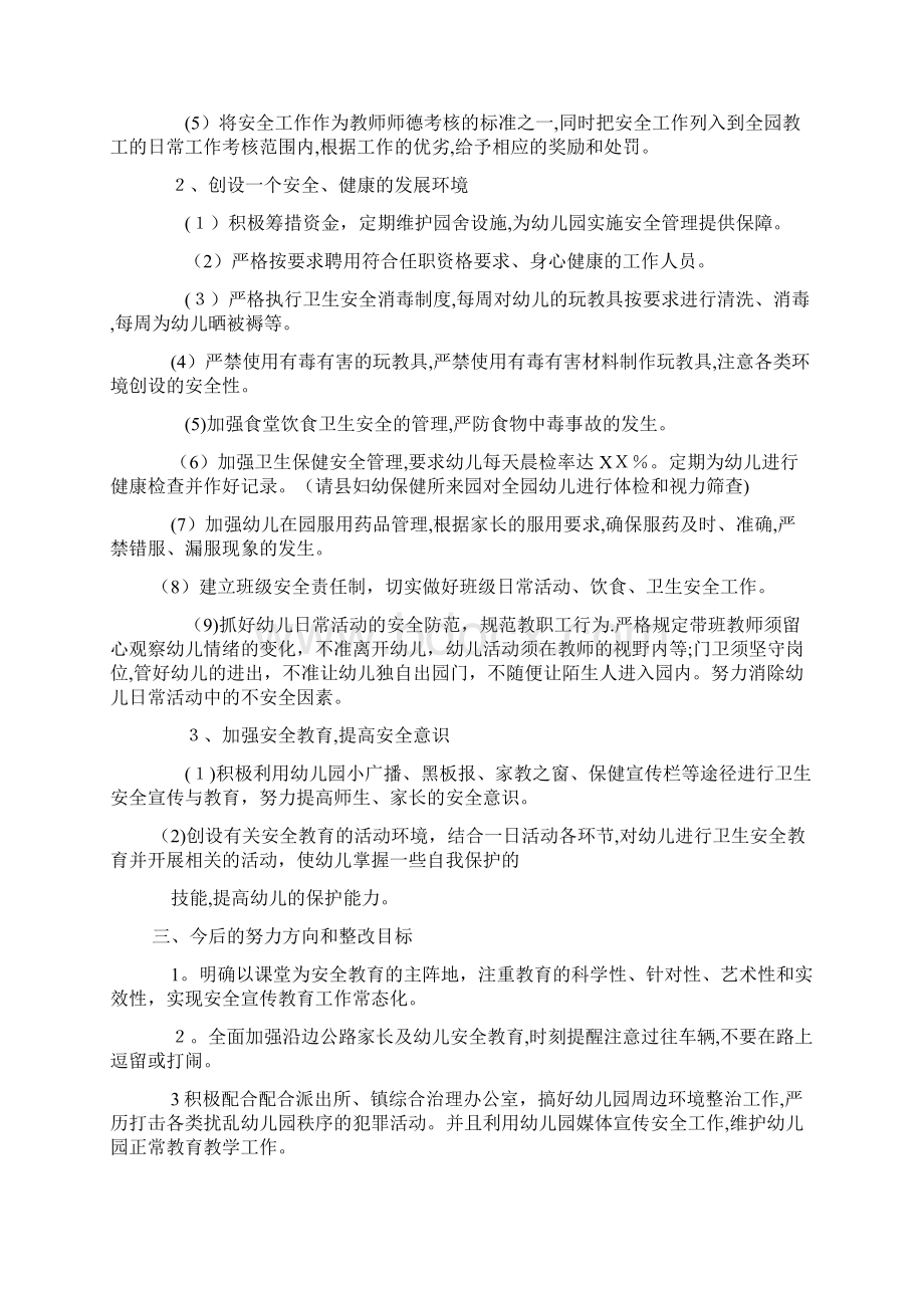 校园安全整治工作总结Word下载.docx_第2页