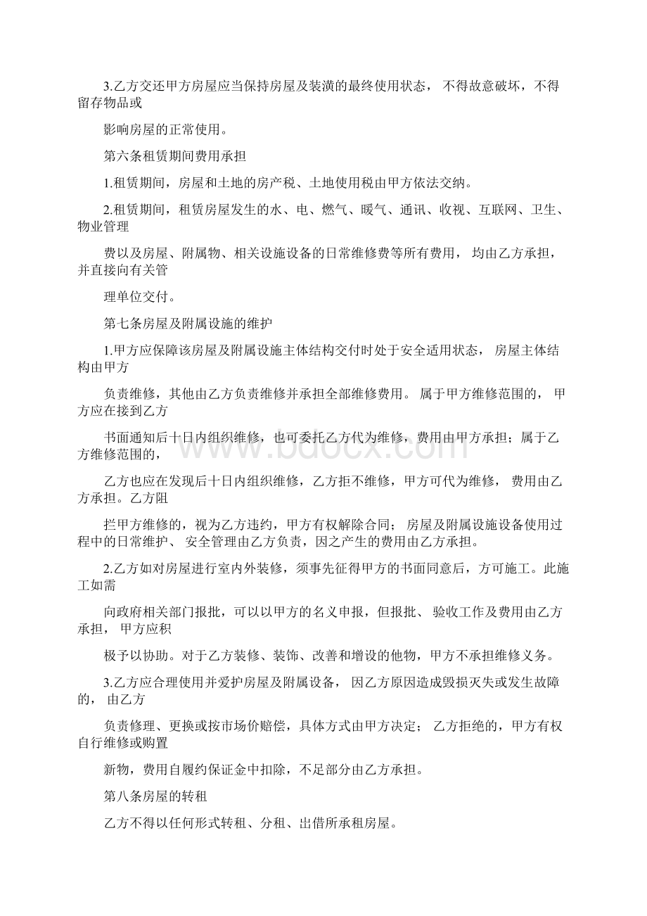 国有房屋租赁合同国有资产租赁合同Word下载.docx_第3页