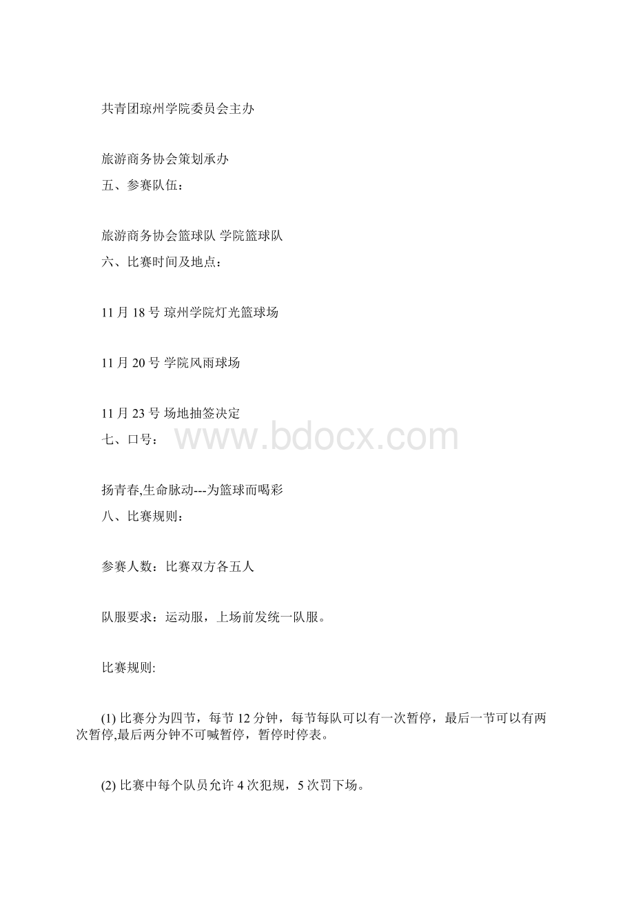 篮球比赛策划方案设计.docx_第3页