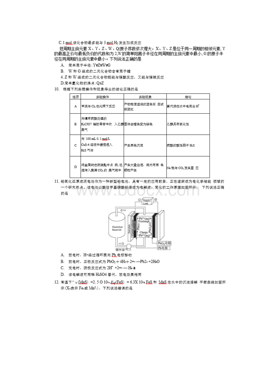 山西省届高三毕业班上学期期末质量检测大联考理科综合试题及答案解析Word下载.docx_第3页