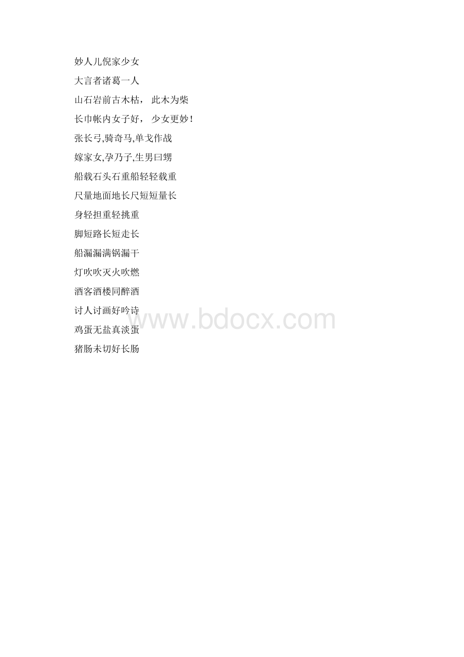 史上有名的对联文档格式.docx_第3页