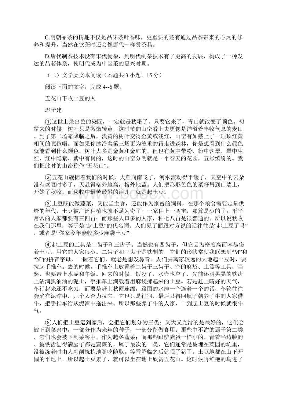 学年高二语文上学期第二次质量检测试题.docx_第3页