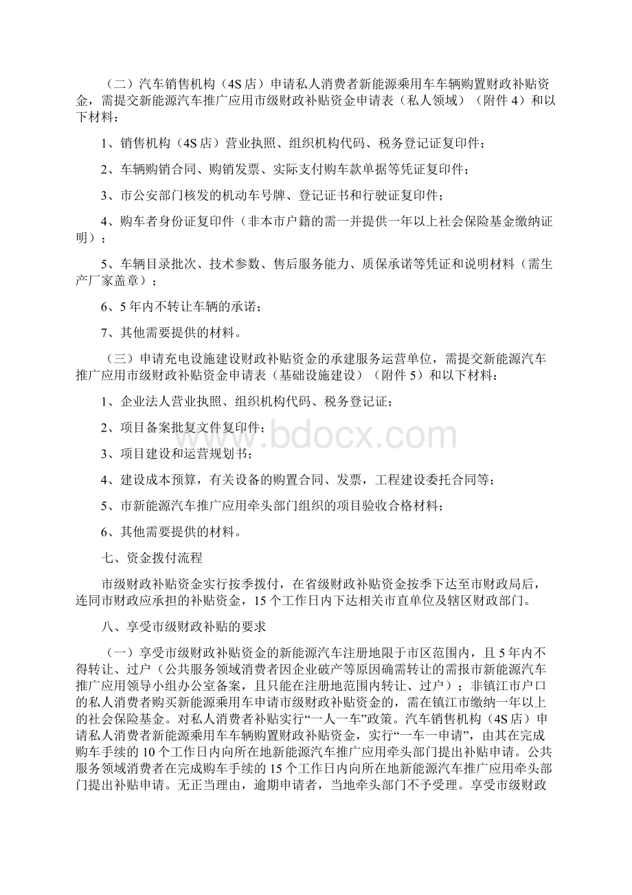 镇江市新能源汽车推广应用市级财政补贴实施细则.docx_第3页