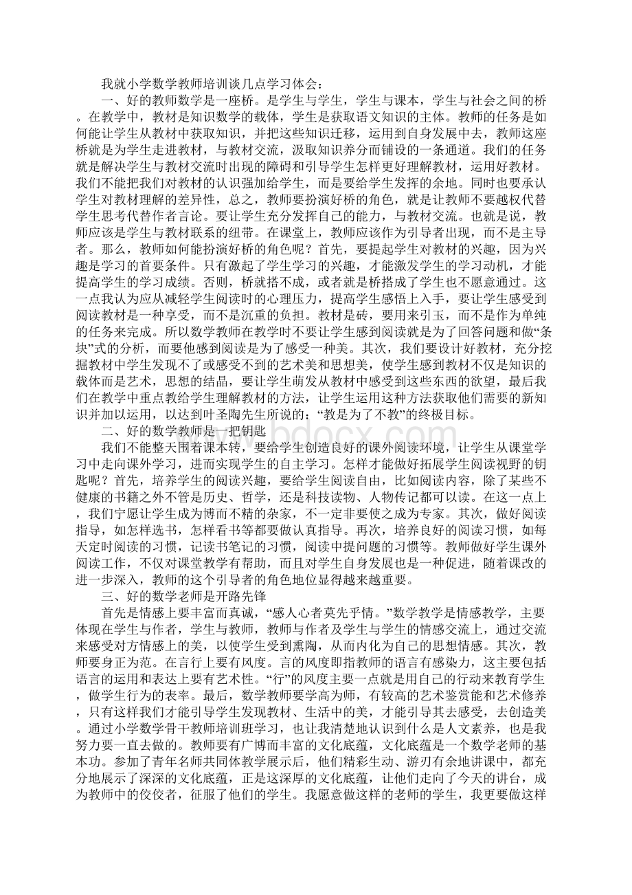 数学教师远程培训心得体会Word下载.docx_第2页