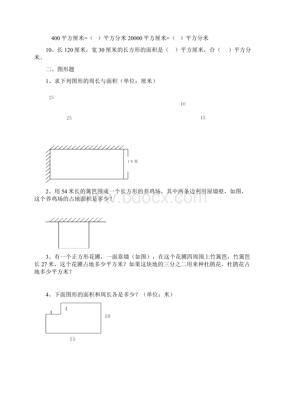 三年级周长面积练习题文档格式.docx_第2页