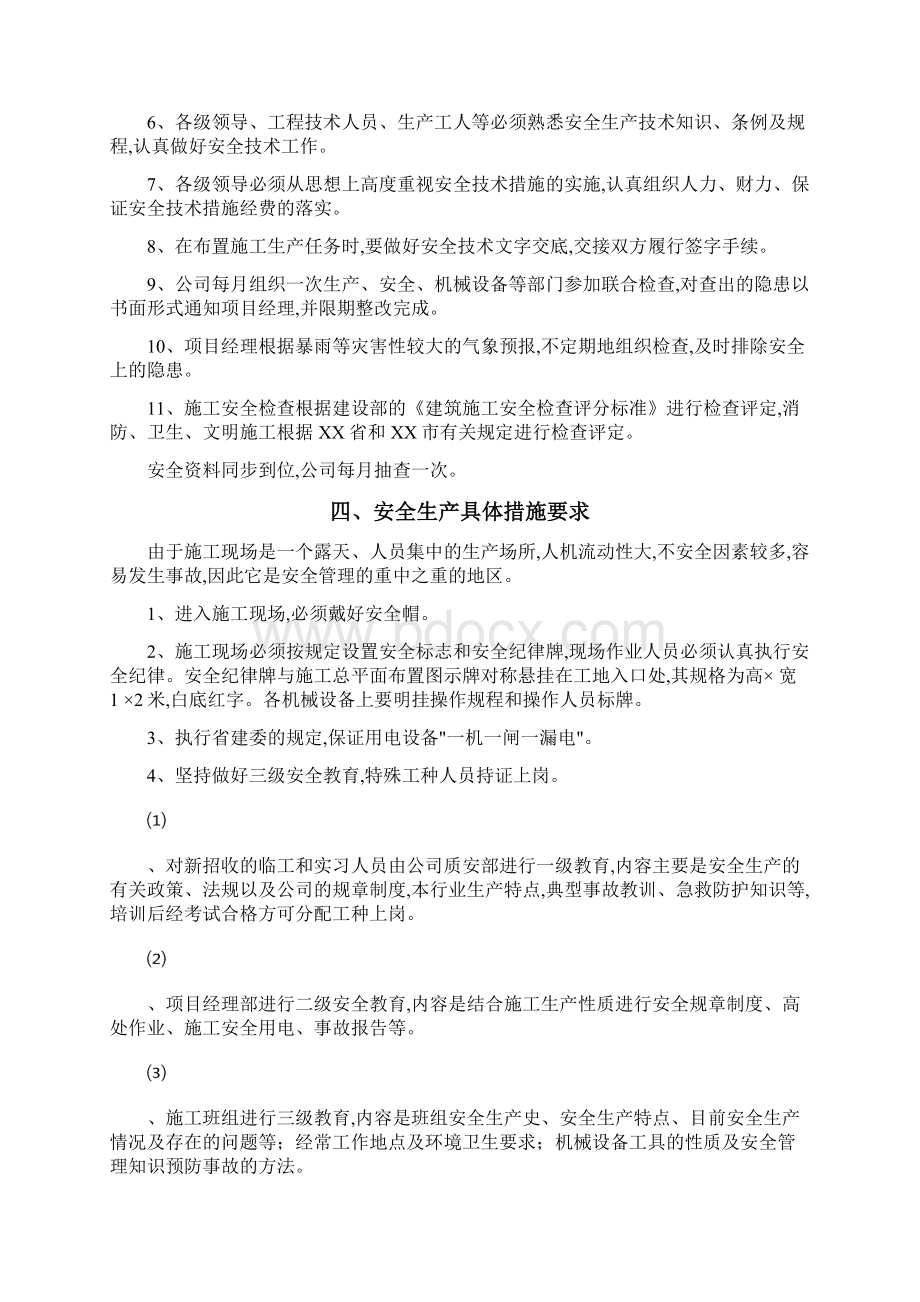 施工安全与应急措施方案.docx_第2页