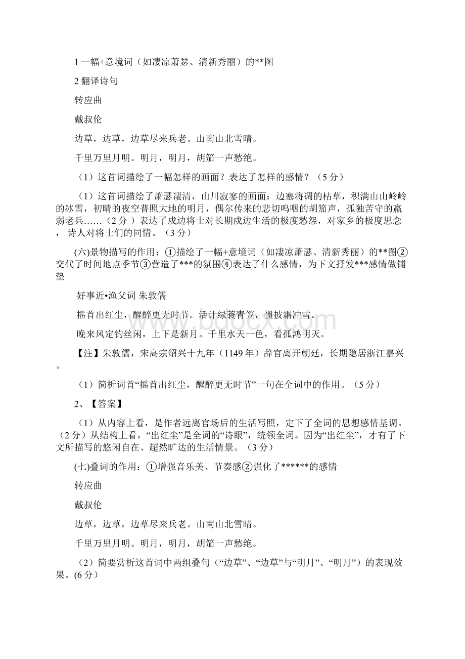 诗歌总结学一轮案衡中内部资料.docx_第3页