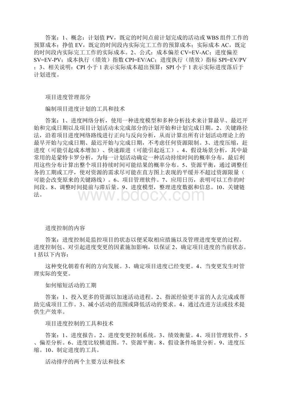 信息系统项目管理师考试重点复习资料.docx_第3页