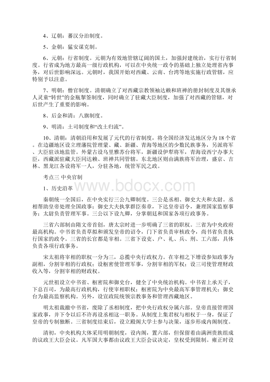 届高考历史线索复习第十专题 中国古代社会制度制度的革新进步的保证doc.docx_第3页