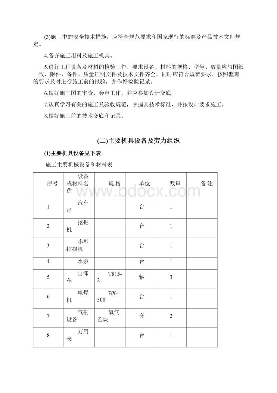 修改版路灯安装施工方案.docx_第3页