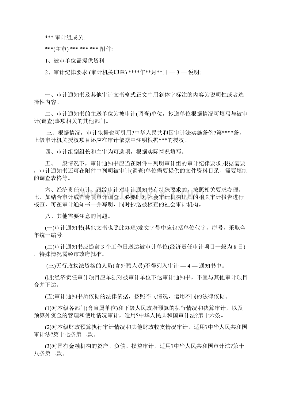 新版财政决算审计报告模板课件doc.docx_第2页