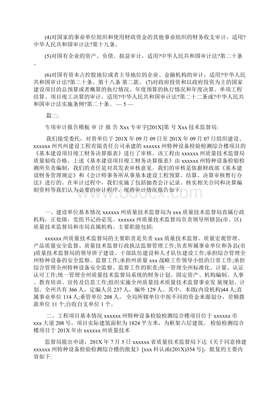 新版财政决算审计报告模板课件doc.docx_第3页