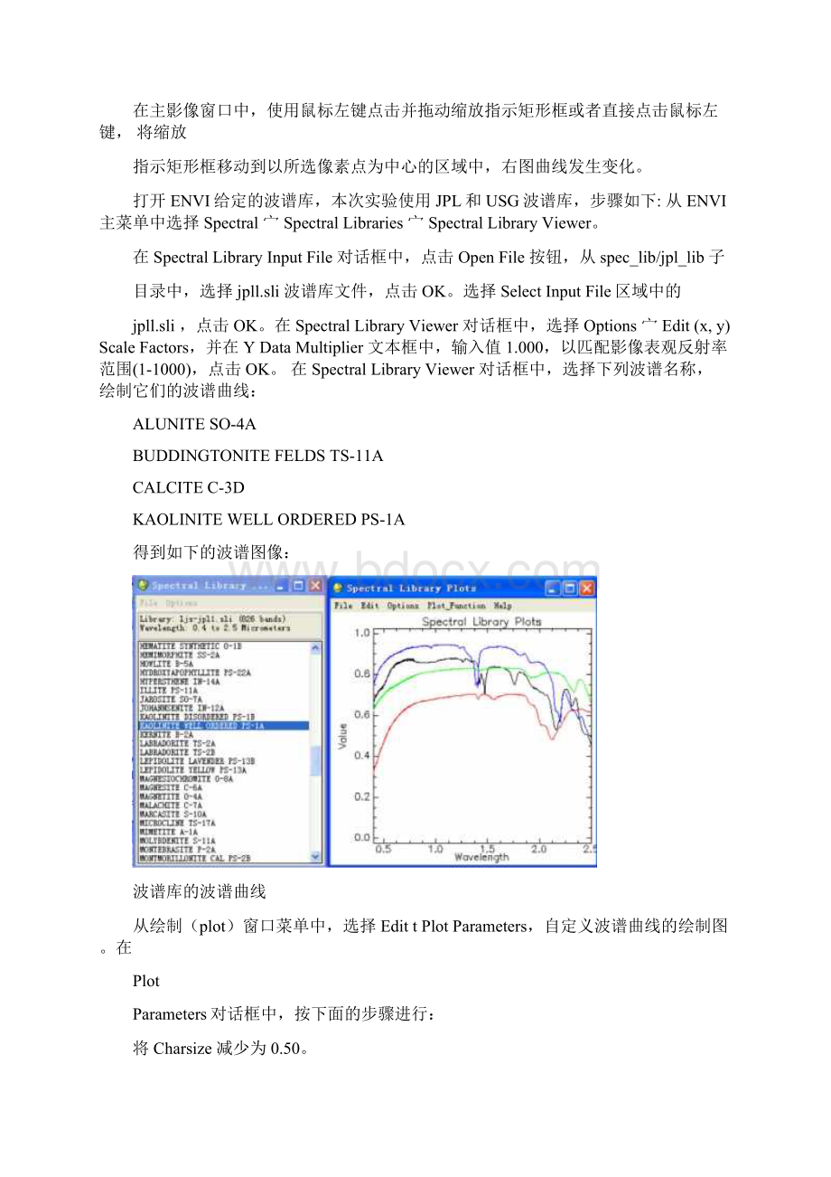 遥感上机高光谱数据分析实验.docx_第2页