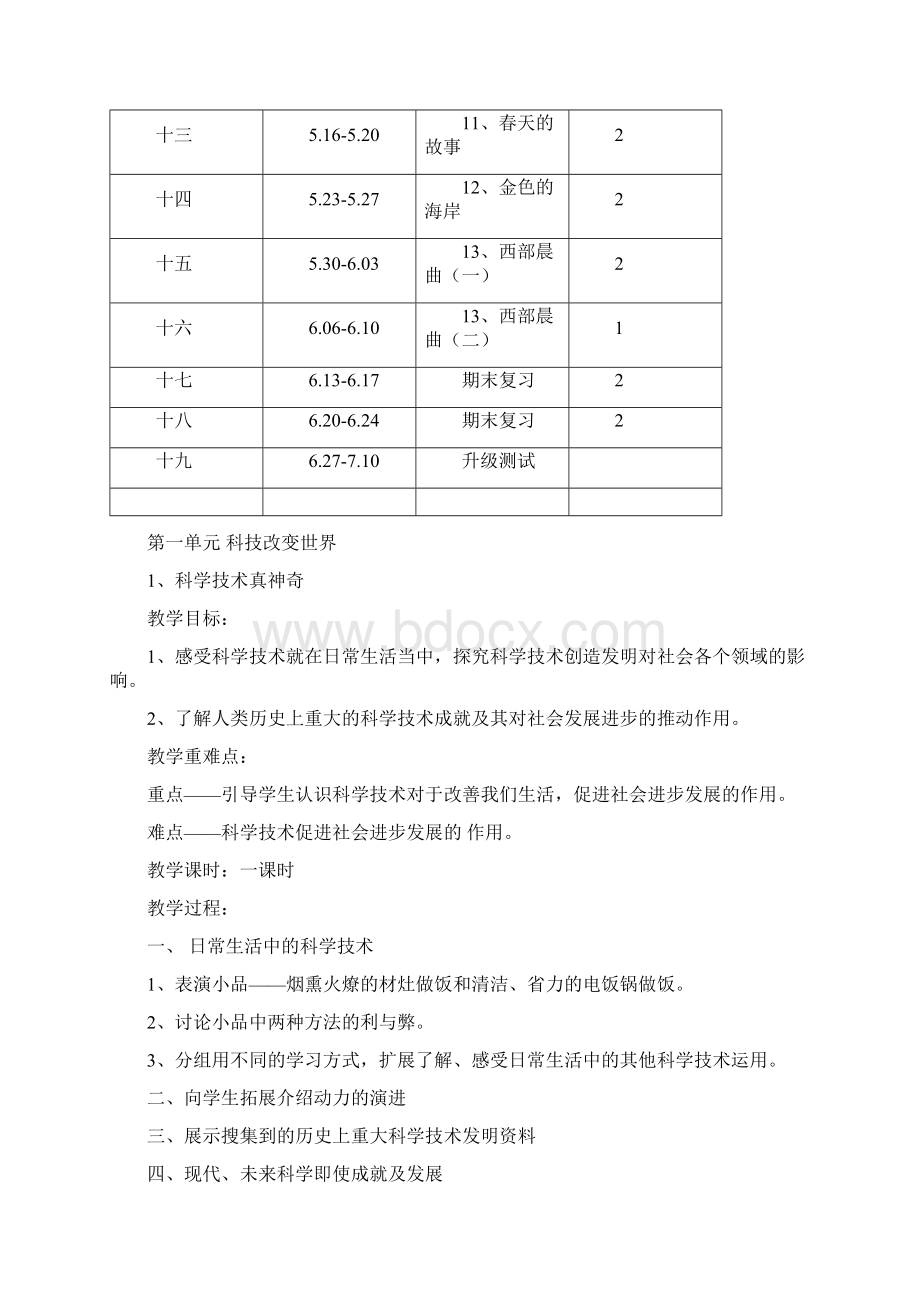 粤教版五年级下册品德与社会教案Word文档格式.docx_第2页