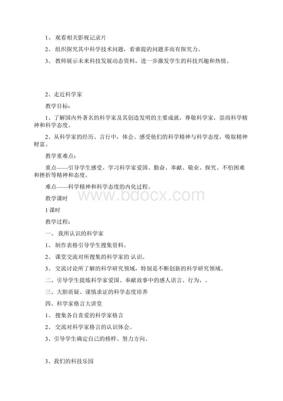 粤教版五年级下册品德与社会教案Word文档格式.docx_第3页