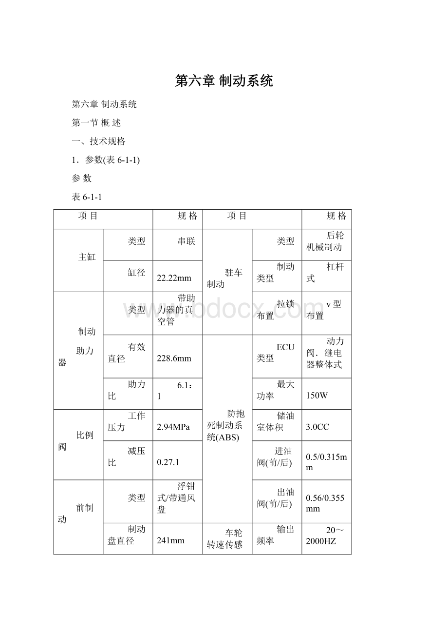 第六章制动系统.docx