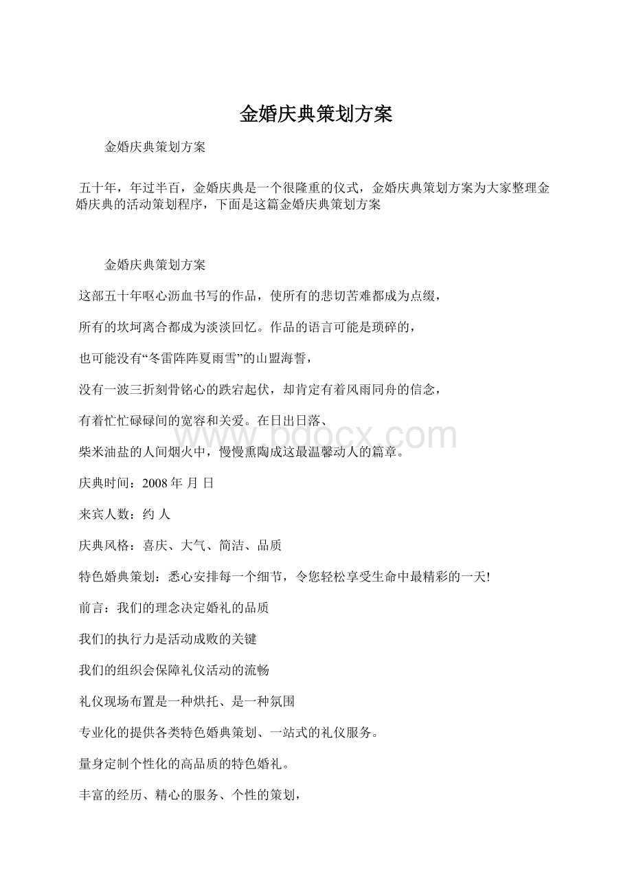 金婚庆典策划方案.docx_第1页