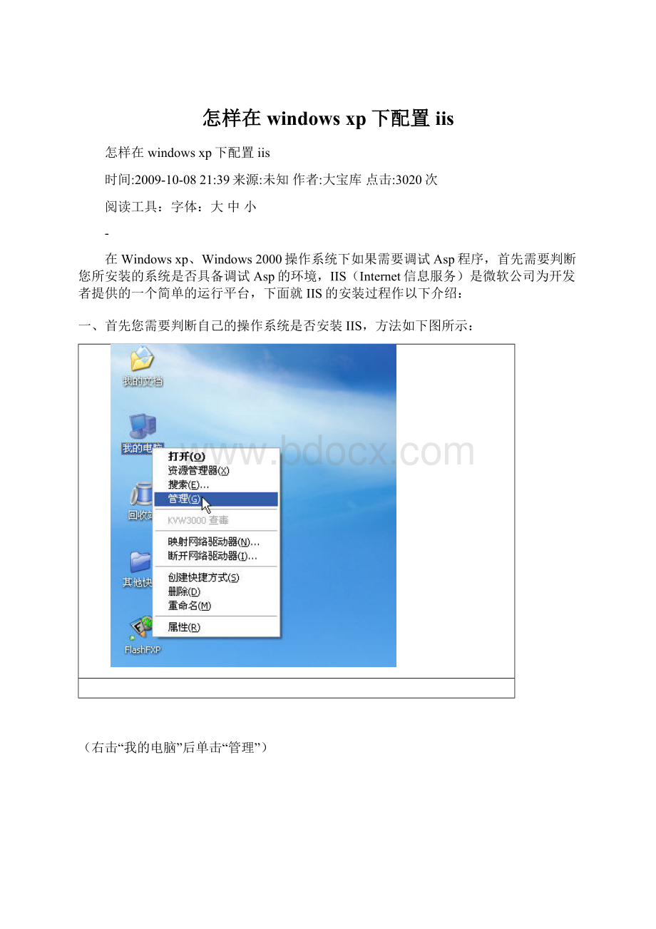 怎样在windows xp下配置iis.docx_第1页