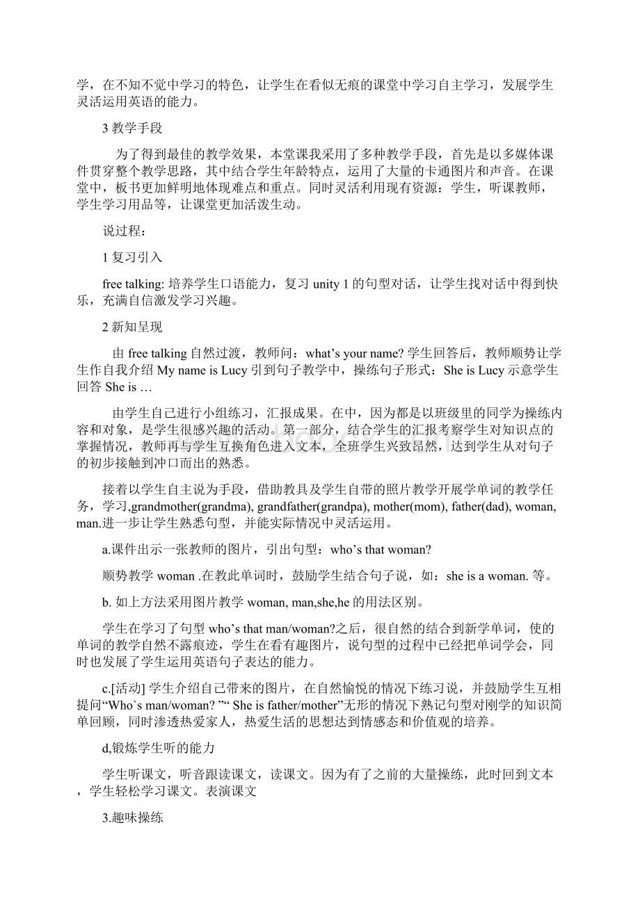 三年级英语下册第二单元说课稿含单元及每课时Word文档下载推荐.docx_第2页