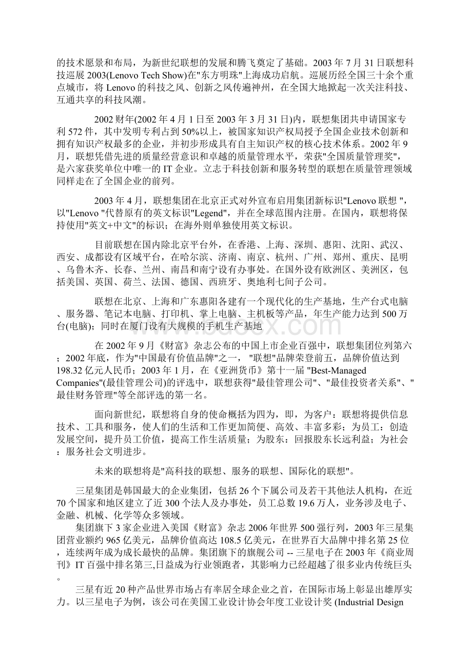 联想集团信用分析报告Word格式文档下载.docx_第2页