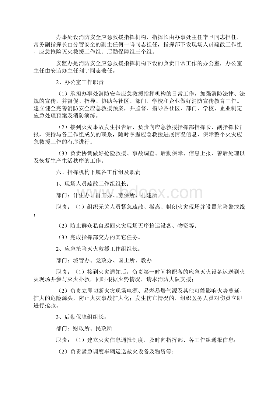 消防安全保障应急方案.docx_第2页