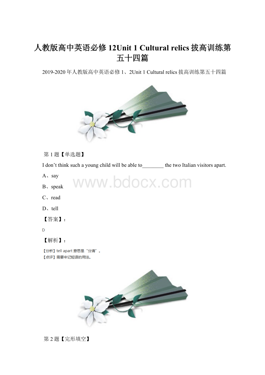 人教版高中英语必修12Unit 1 Cultural relics拔高训练第五十四篇.docx_第1页