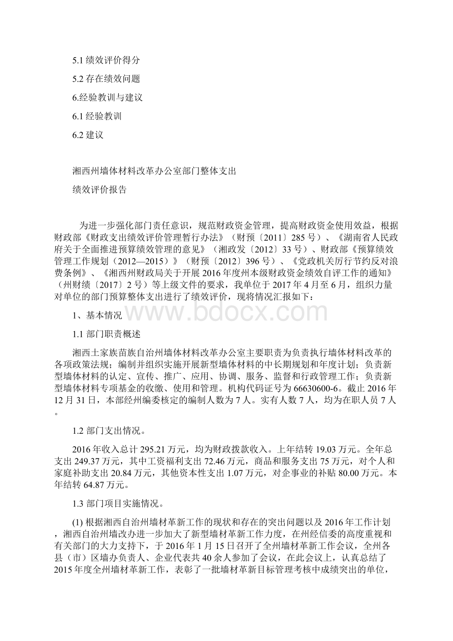 湘西州墙体材料改革办公室部门整体支出.docx_第2页