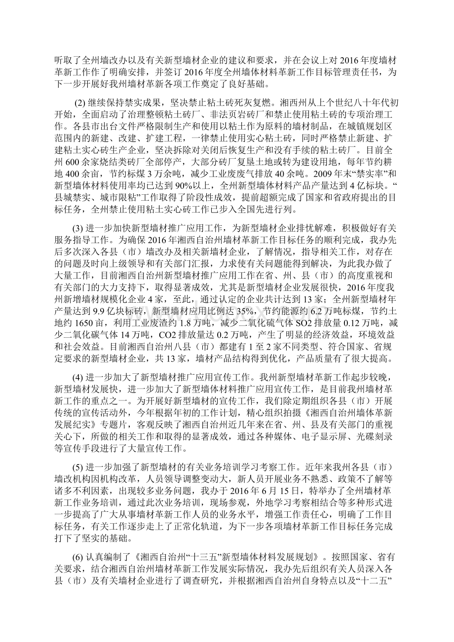 湘西州墙体材料改革办公室部门整体支出.docx_第3页