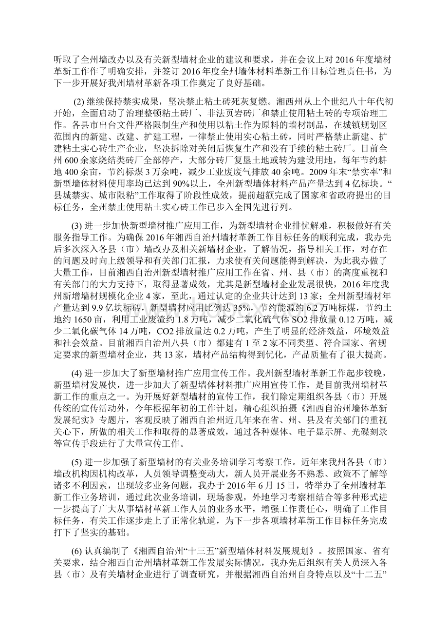 湘西州墙体材料改革办公室部门整体支出Word下载.docx_第3页