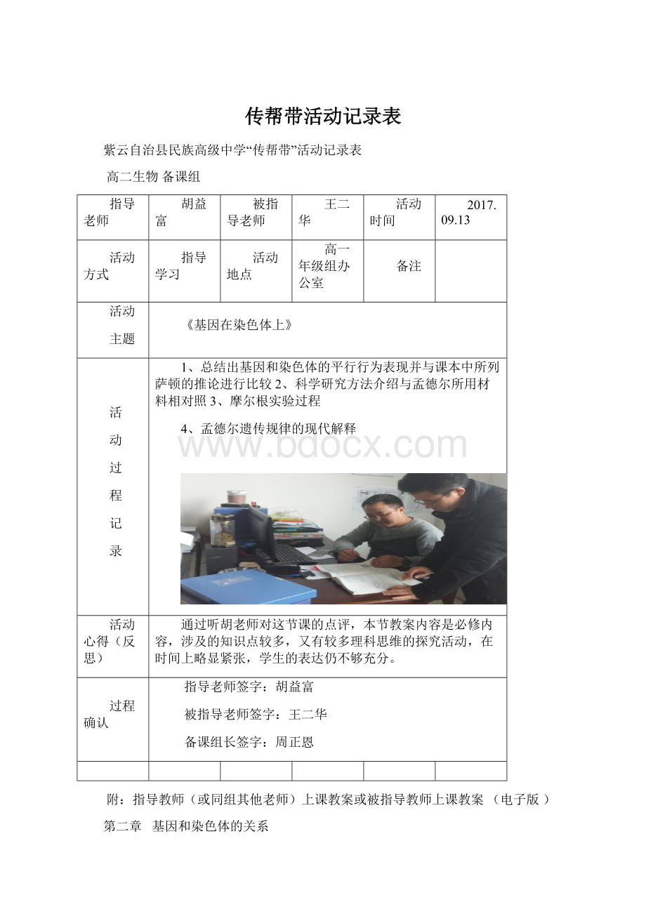 传帮带活动记录表.docx_第1页