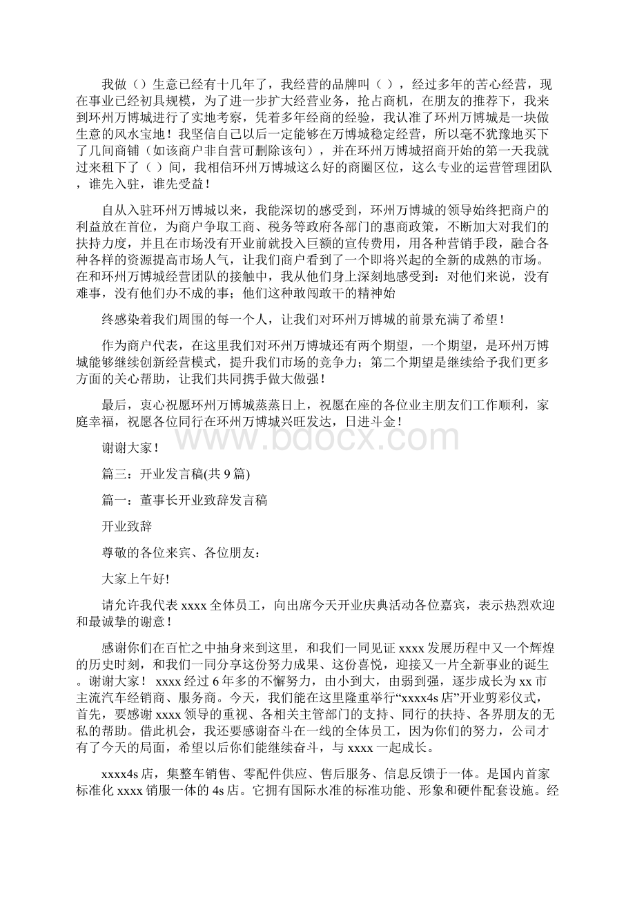 优质文档品牌入驻发言稿优秀word范文 10页.docx_第2页