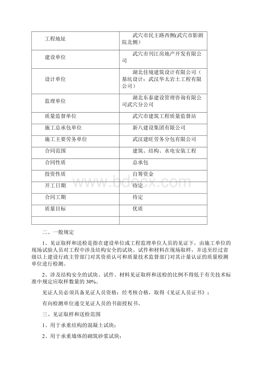 见证取样和送检计划方案.docx_第2页