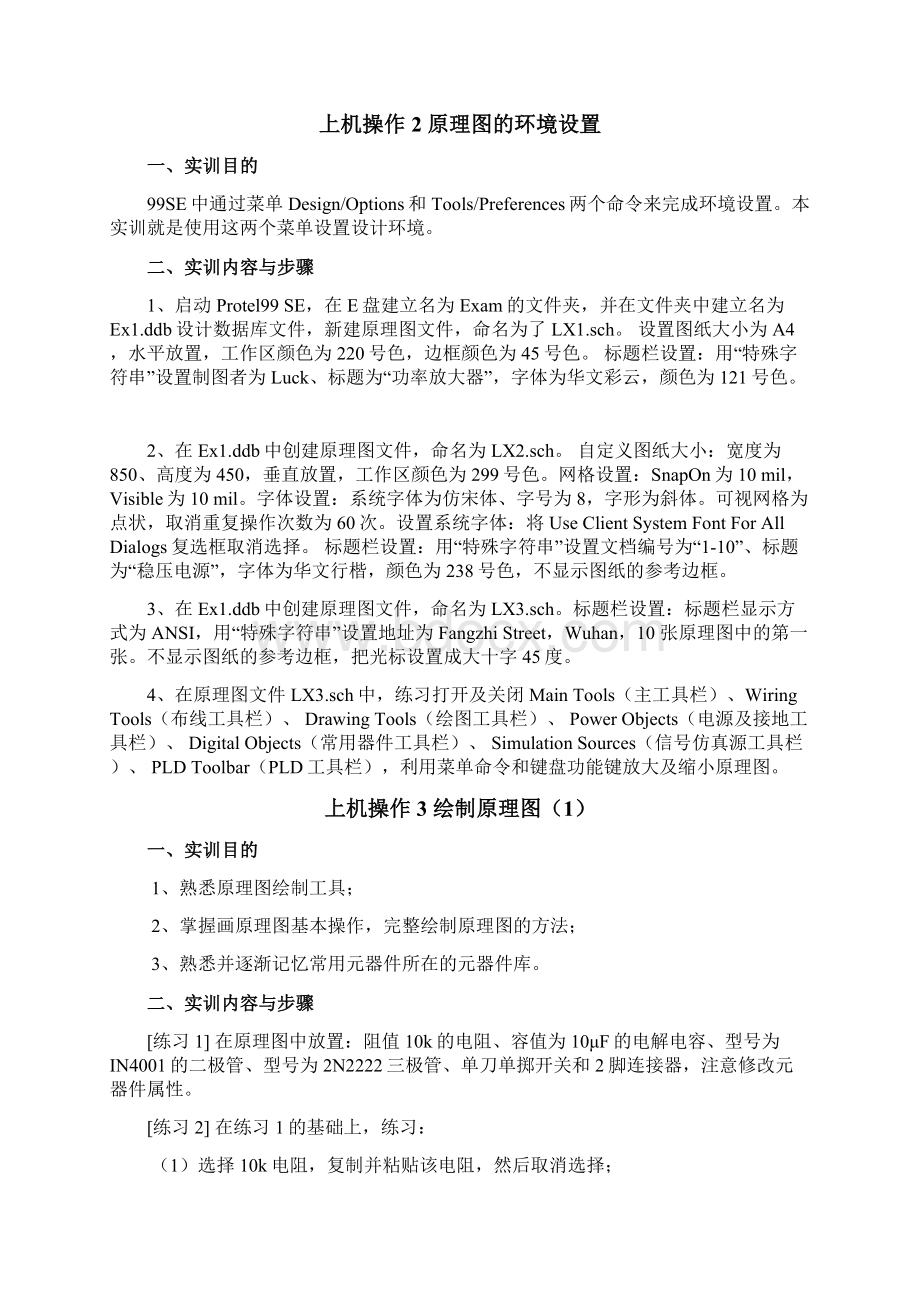 protel实验指导书Word文档格式.docx_第2页