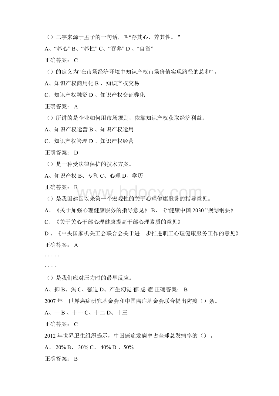 公需考试参考答案单选题.docx_第2页