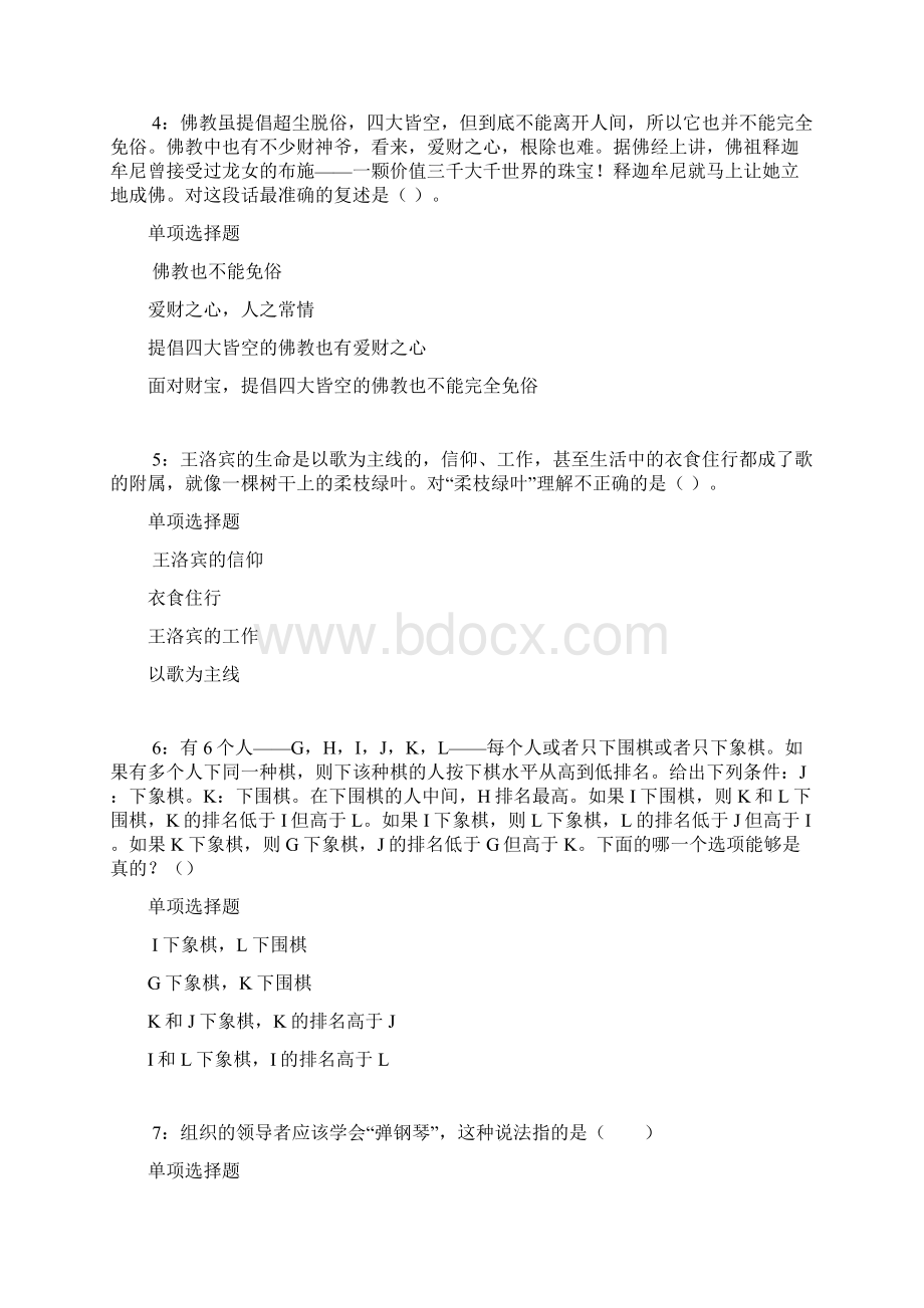 青县事业单位《公共基础知识》真题及答案解析完整word文档格式.docx_第2页